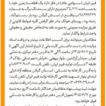  اطلاعات آگهی مزایده فروش رشته رود 150x150