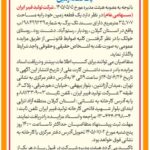  نوبت دوم مزایده فروش زمین واقع در رشته رود 1 150x150